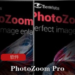 图片无损放大软件《PhotoZoom8破解版》让你玩转素材