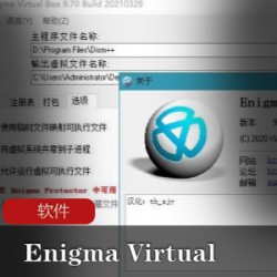 虚拟文件打包工具《Enigma_Virtual_Box》绿色版的制作